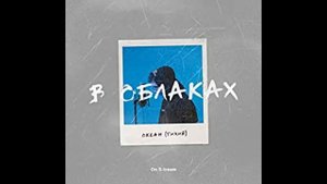 Океан (Тихий) - В облаках