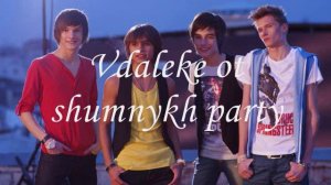 Герои - Километры (Текст/lyrics)