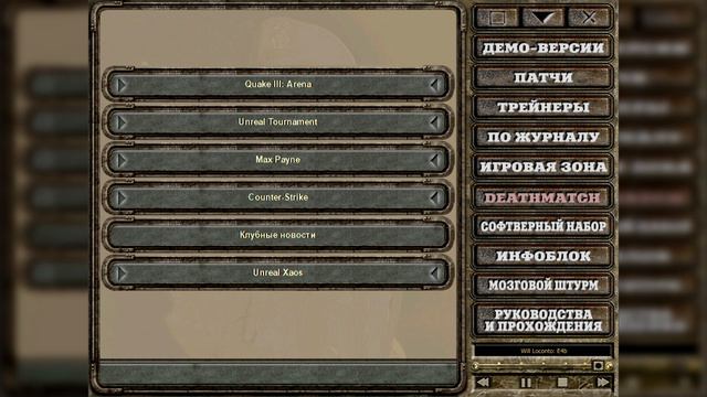 Ноябрь 2001 | Музыка с дисков Игромании смотреть онлайн