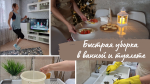 Возобновляю тренировки/ Супер средство от известкового налета/ Где храню свои тряпочки для уборки