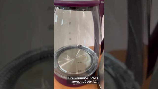 Электрические чайники KRAFT смотреть онлайн