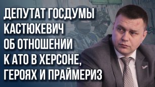 «Обижаюсь, когда меня сравнивают с украинскими депутатами» - Кастюкевич