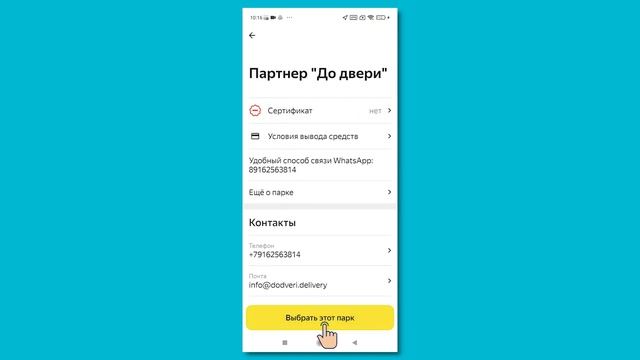 Как сменить парк в Яндекс Про