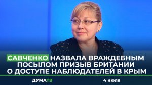Савченко назвала враждебным посылом призыв Британии о доступе наблюдателей в Крым