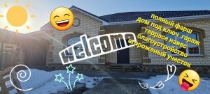 Полный фарш (10.5млн.р.) Тел: +7-904-539-34-34