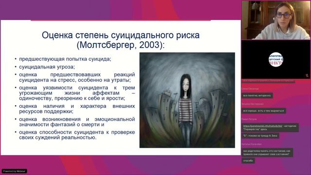 Вебинар 2.1 Суицидальное поведение подростков: от сомнений - к жизни