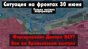 Форсирование Днепра ВСУ, фланги Бахмута, карта. Война на Украине 29.06.23 Украинский фронт 29 июня.