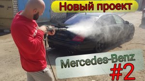 АВТО проект_ Мерс w221 #2