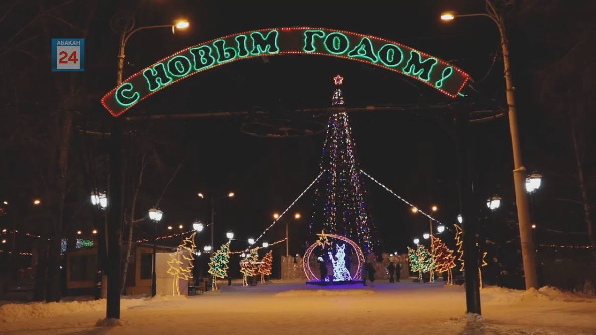 Абакан начинает подготовку к Новому году. Как будут украшать улицы, какие развлечения ждут горожан смотреть онлайн