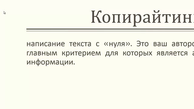 копирайтинг  виды текстов