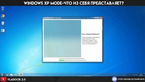 Режим Windows XP в Windows 7 | Обзор на Windows XP Mode | Что из себя представляет?