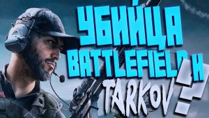 Delta Force Hawk Ops... Наконец-то реальная конкуренция для Battlefield и TARKOVA!