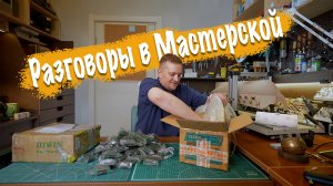Поговорим о Мастерской  ep3 Шрабкугель. Каретки HIWIN для ЧПУ. Veritas Miniature Mk.I Honing Guide