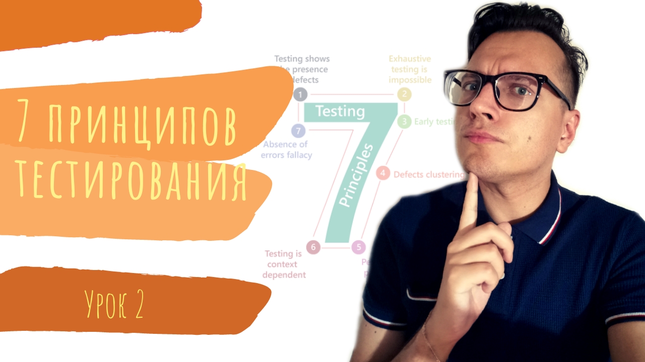 #2 Принципы тестирования