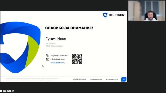 ДЕЛЕТРОН: видеонаблюдение и аналитика для крупных и распределенных объектов
