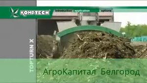 Ворошитель буртов (компостирование)