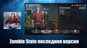 Zombie Stat обзор игры