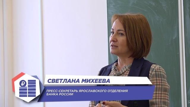 Программа «Личные финансы». Как проходит «Неделя финансовой грамотности 2022» в Ярославле
