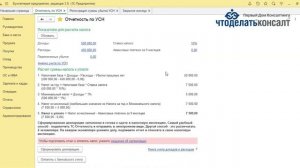 Как сделать учёт минимального налога в расходах УСН 15% в программе 1С:Бухгалтерия 8 ред.3.0