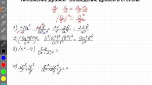 Умножение дробей. Возведение дробей в степень. Алгебра, 8 класс