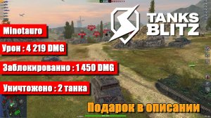 Спорный миф о минотавре, tanks blitz Minotauro