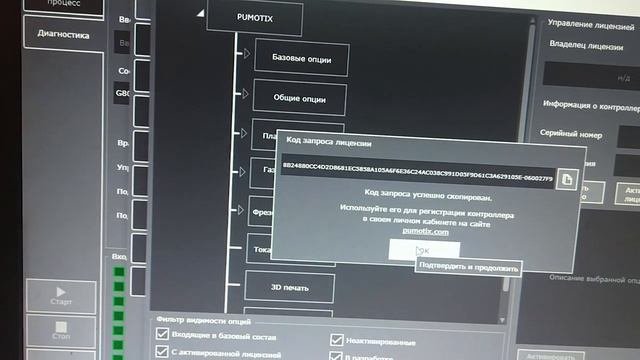 PureMotion 3.0   или  PUMOTIX