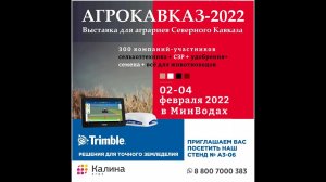 АгроКавказ 2022