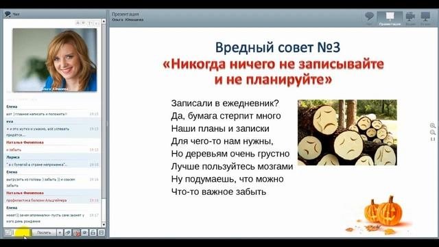 Вредные советы часть 1