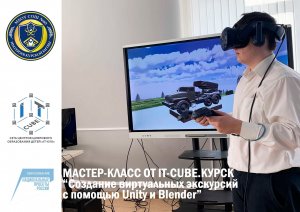 Применение программ Unity и Blender для создания виртуальных экскурсий на примере проекта