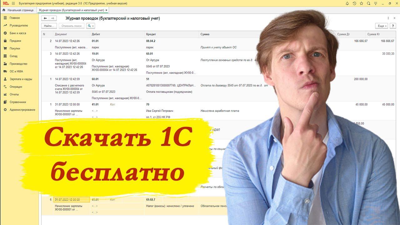 1с бухгалтерия скачать бесплатно (рабочая ссылка)