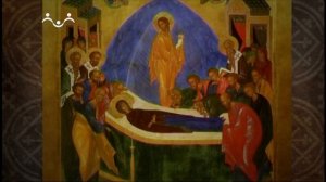 Закон Божий. Успение Божьей Матери