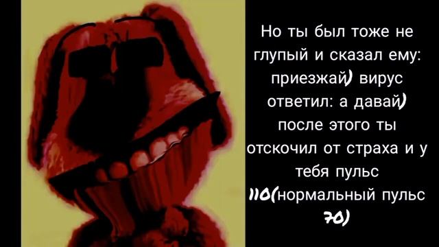 история:вирус на компьютере (психованые лица Бена)