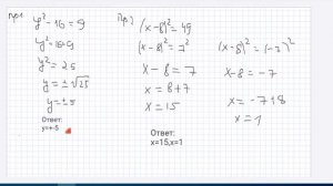 Решение квадратных уравнений вида x^2=а