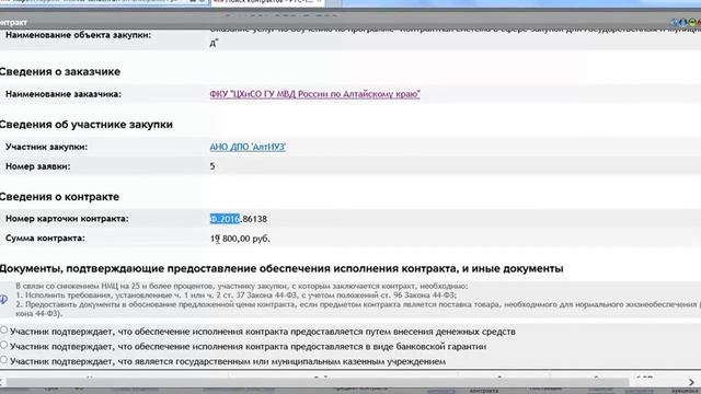 Подписание контракта со стороны участника размещения заказа смотреть онлайн