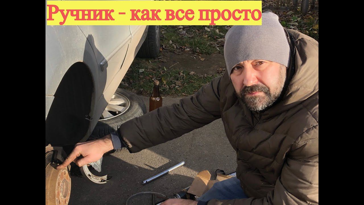 Не держит ручник. Мерседес W169. Ремонт ручного тормоза.