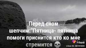 Я заню как можно узнать кто тебя любит😱!!!Заходи посмотри и поставь лайк и не забудь подписаться😎