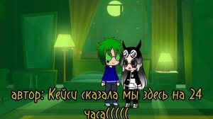 с вару в 1 комнате 24 часа.... |гача клуб| на 3 лайка делаю такое с пиком ~Темная Азуми~