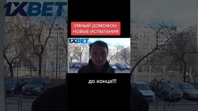 Умный домофон ! смотреть онлайн