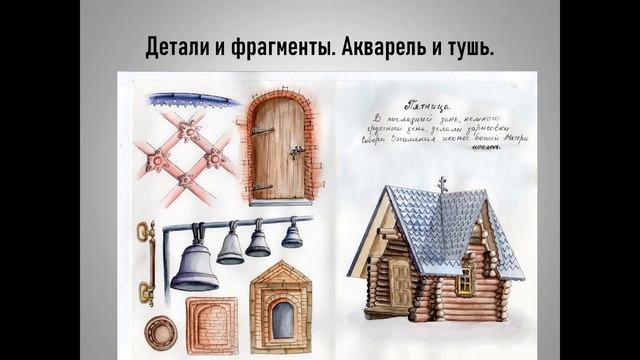 Рисунок архитектуры в книжной иллюстрации. Летние школы 2020.mp4 смотреть онлайн