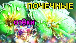 Как отличить почечные отёки? Чем отличаются почечные отеки?