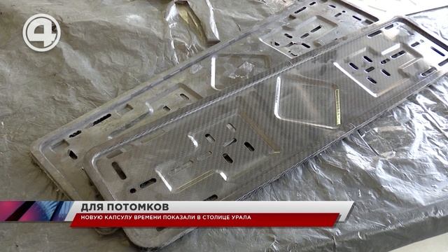 Новую капсулу времени показали в столице Урала