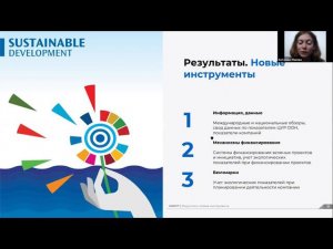 RAEX-Sustainability вебинар 60: Управление экологической безопасностью.