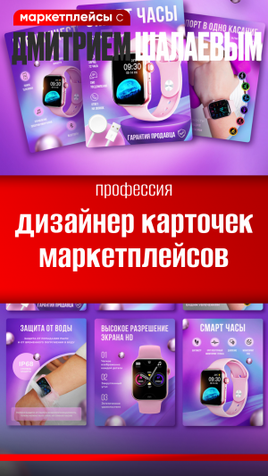 Дизайнер карточек: профессия на Озоне, Валберис и др. маркетплейсах. Обучение Шалаева шевченко