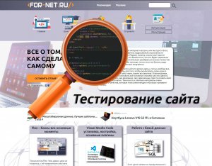 Тестирование сайта после публикации