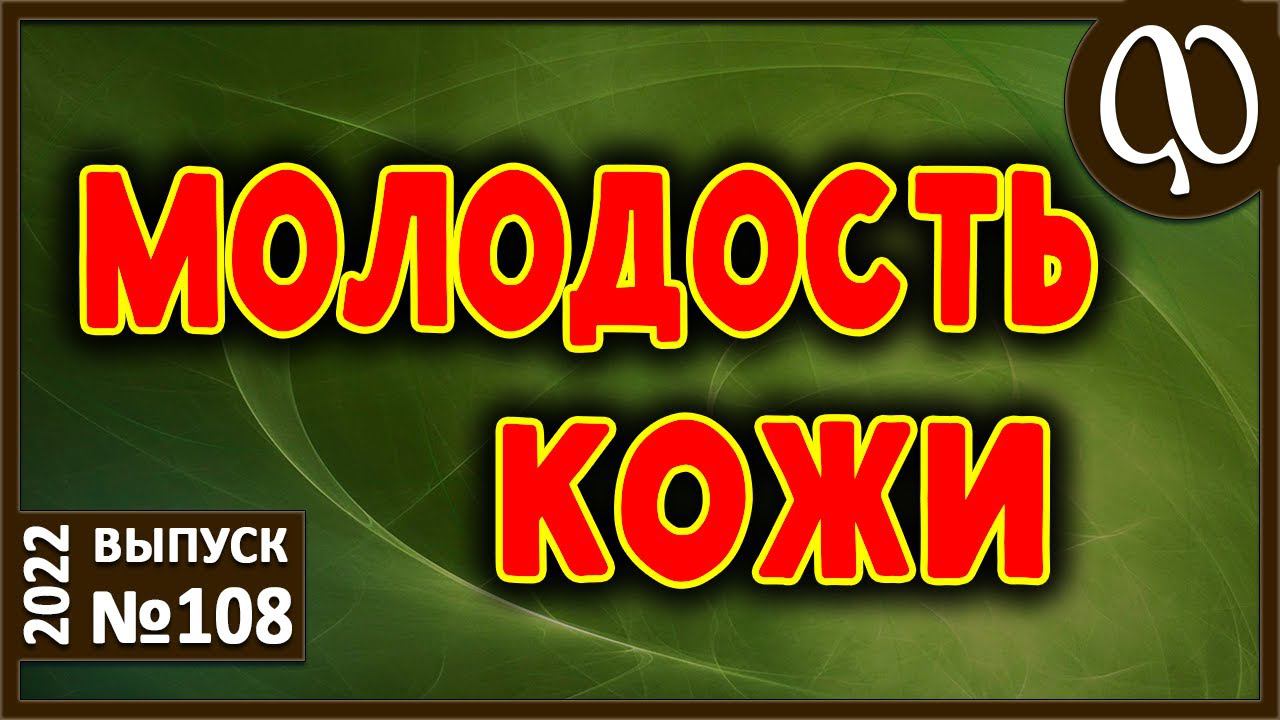 Эластичность кожи. Как сохранить при похудении? Внутренняя и внешняя отработка. Выходим из ХОС.