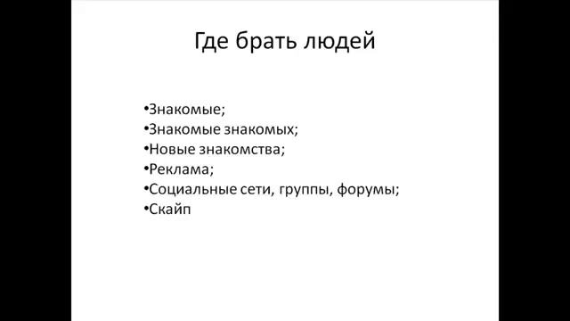 Работа с новичком, где брать людей смотреть онлайн