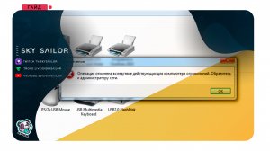 Операция отменена вследствие действующих для компьютера ограничений. 100% сработало у меня