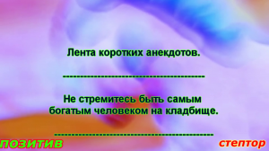 Хорошо воспитанная девушка не ругается матом, она умеет матом смотреть. Короткие анекдоты.