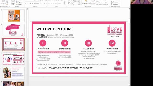 Обучение от НД Фатюхиной Татьяны "УСПЕШНЫЙ БИЗНЕС", выполнение вызова " We loves directors" смотреть онлайн
