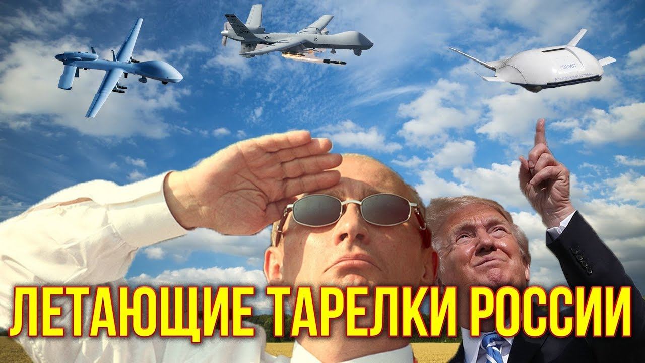 Прорывные технологии России: летающая тарелка Щукина (ЭКИП)